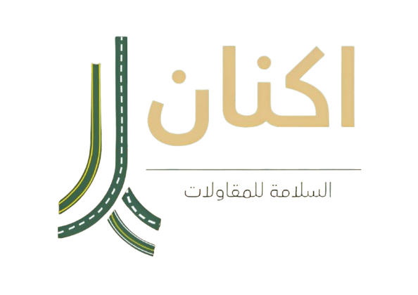 شركة اكنان السلامة للمقاولات